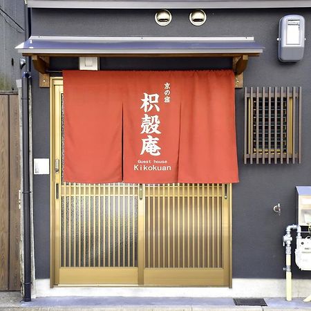 Guesthouse Kikokuan Kyōto Esterno foto